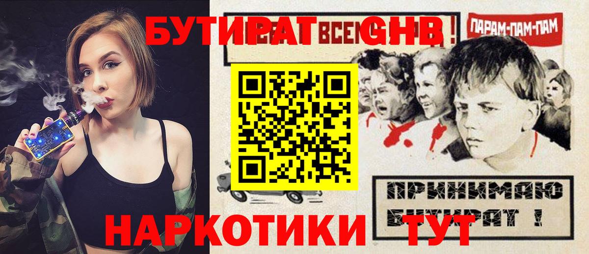 Бутират GHB Качканар
