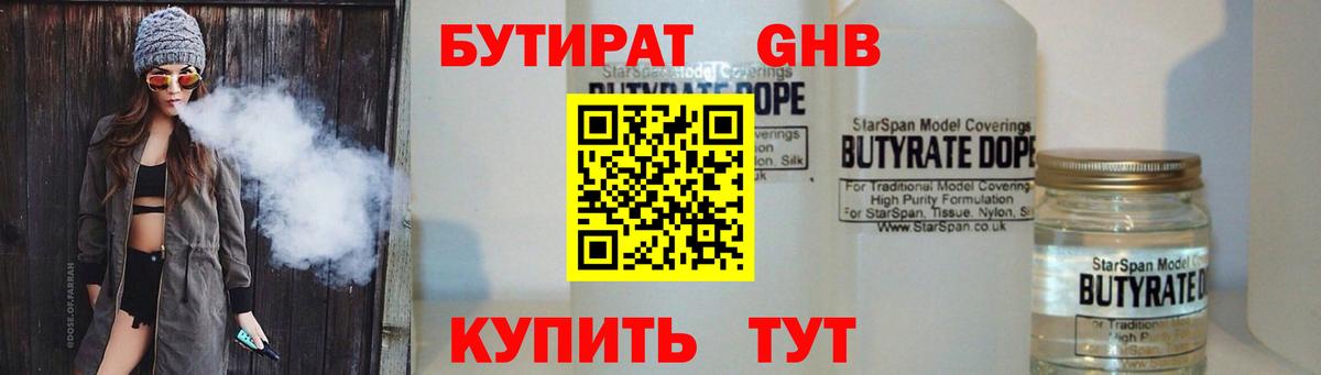 Качканар  Бутират 1.4BDO  Вход с VPN 
