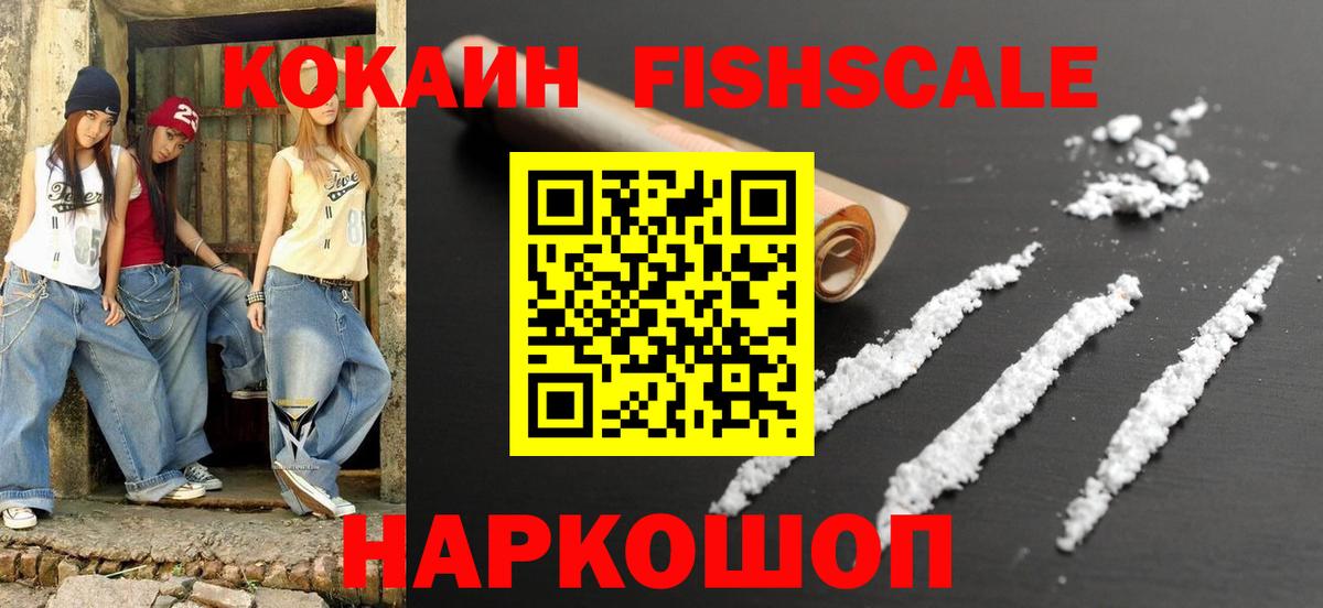 Cocaine FishScale Качканар