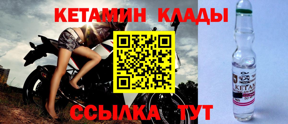 КЕТАМИН ketamine Качканар