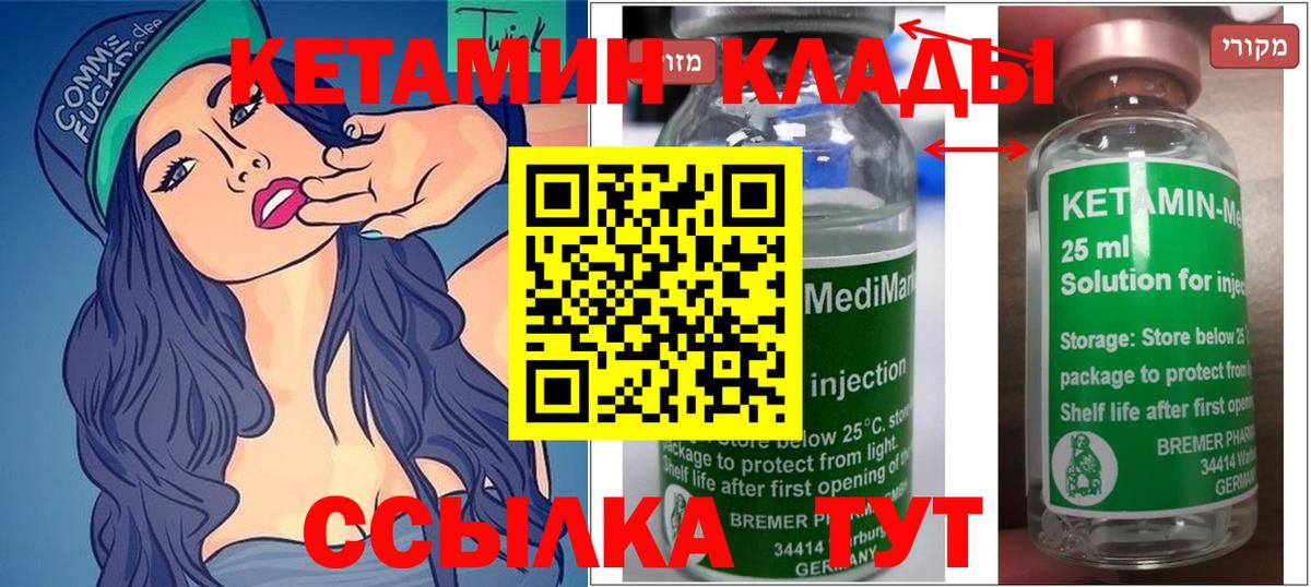 Кетамин VHQ  Кетамин ketamine  Вход с VPN  Качканар 