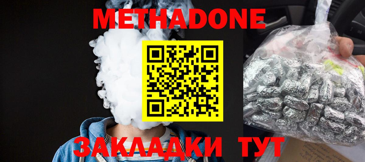 МЕТАДОН VHQ  Вход с VPN  Качканар  Метадон кристалл 